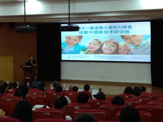 第十一屆全國兒童聽力篩診斷干預新技術研討班